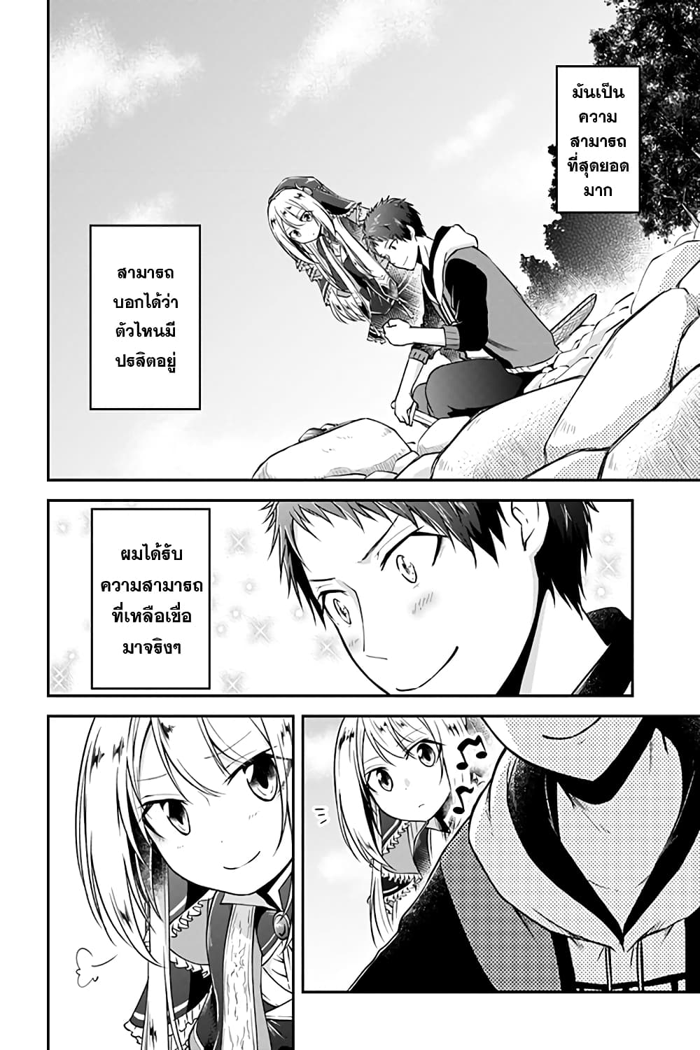Isekai Cheat Survival Meshi page 11