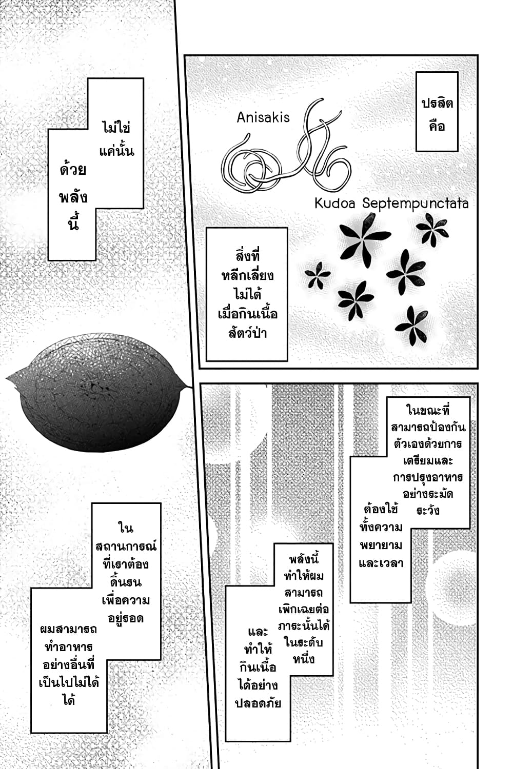 Isekai Cheat Survival Meshi page 12