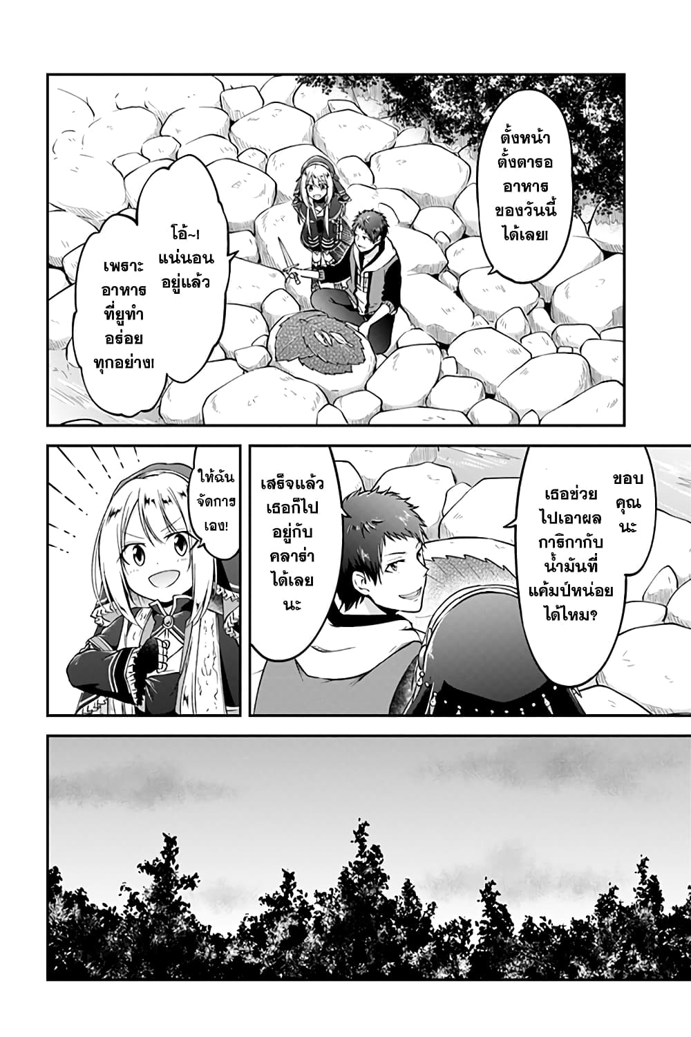 Isekai Cheat Survival Meshi page 13
