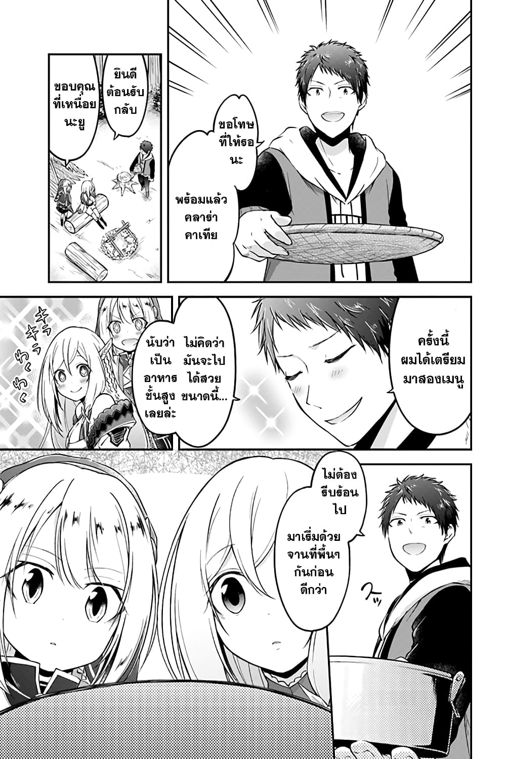 Isekai Cheat Survival Meshi page 14