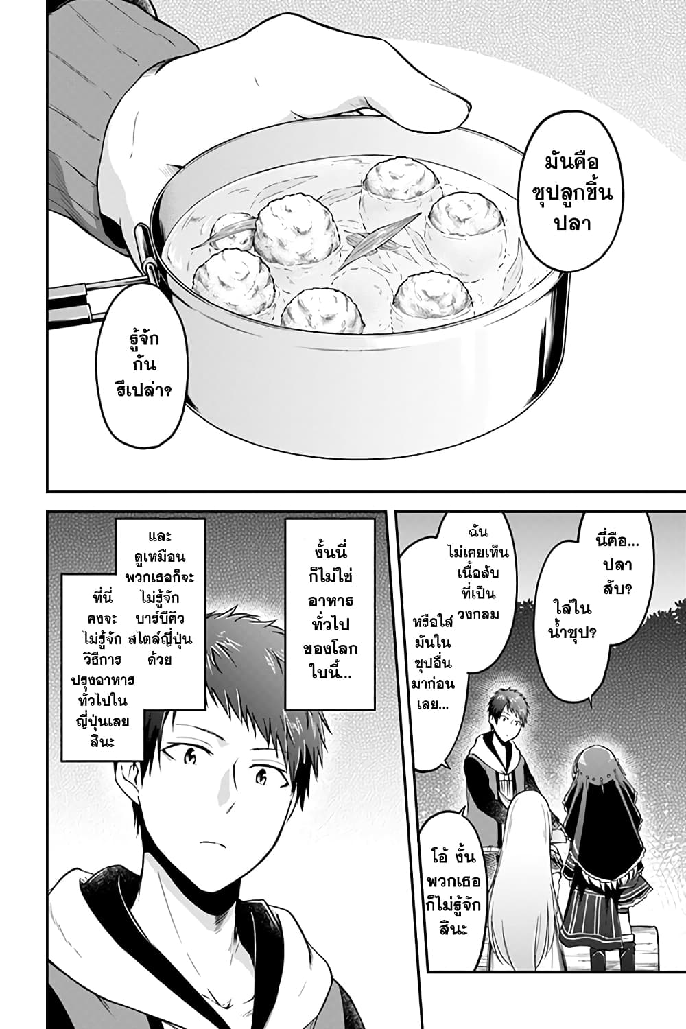 Isekai Cheat Survival Meshi page 15