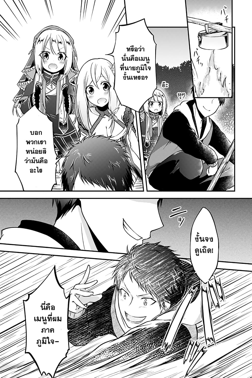 Isekai Cheat Survival Meshi page 16