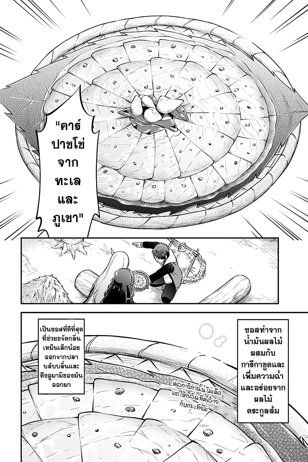 Isekai Cheat Survival Meshi page 17