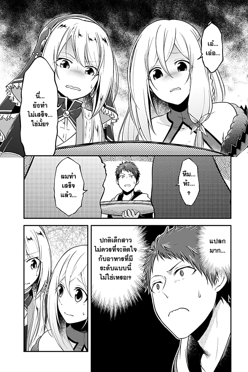 Isekai Cheat Survival Meshi page 18