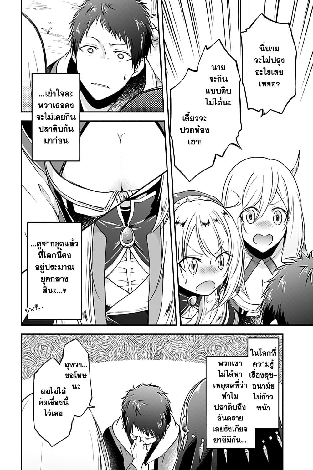 Isekai Cheat Survival Meshi page 19