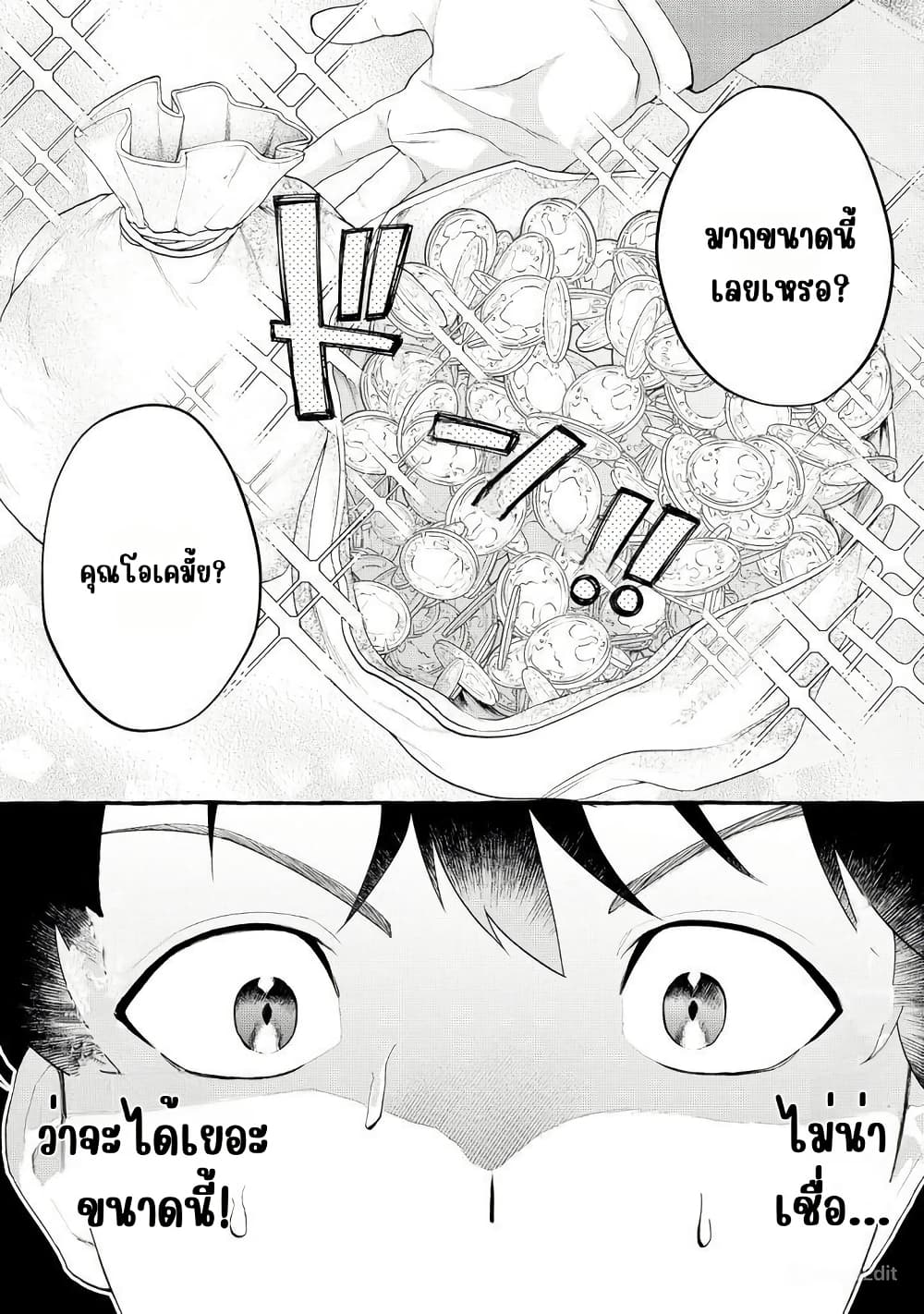 Isekai Chikyuu kan de Kojin Boueki Shite Mita page 1