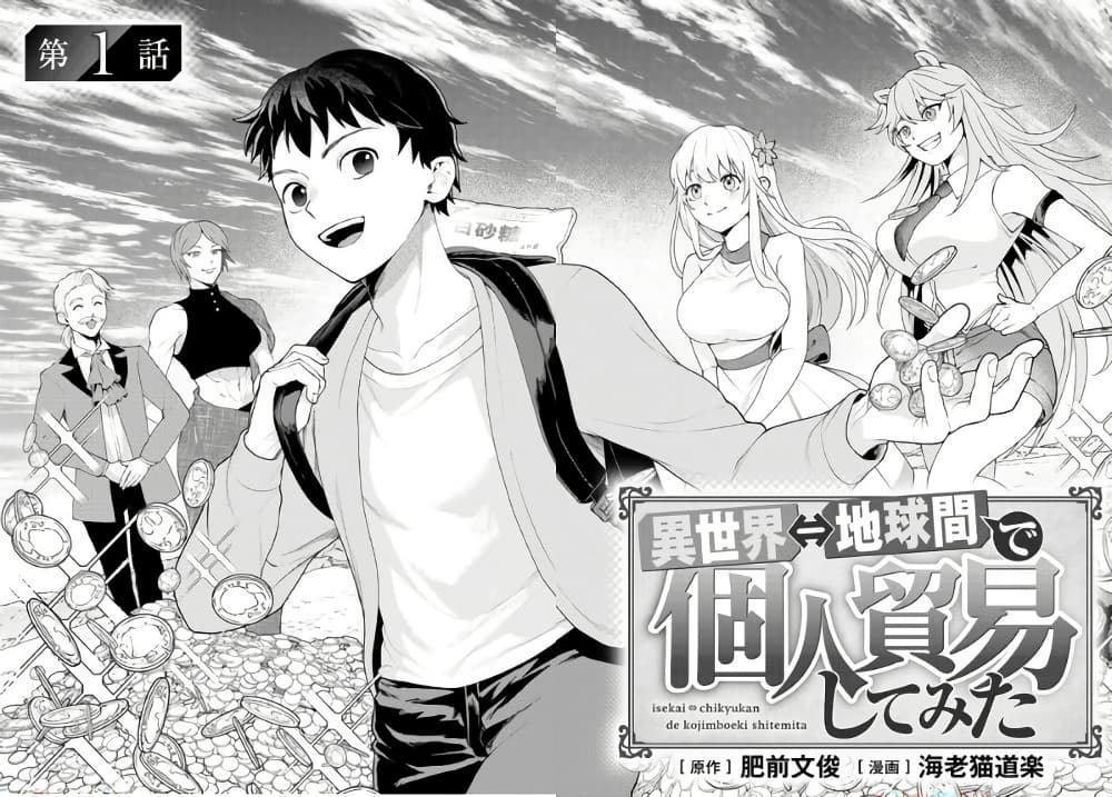 Isekai Chikyuu kan de Kojin Boueki Shite Mita page 2