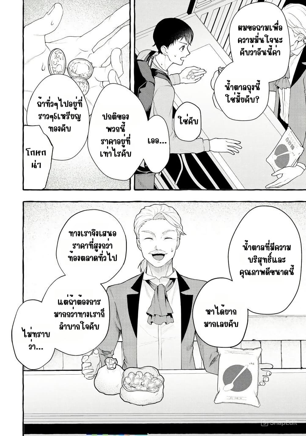 Isekai Chikyuu kan de Kojin Boueki Shite Mita page 3
