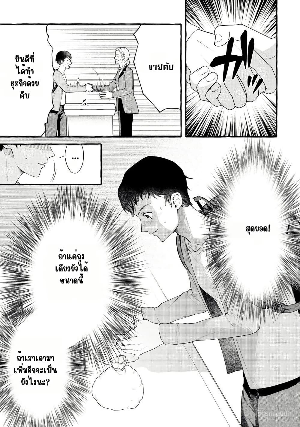 Isekai Chikyuu kan de Kojin Boueki Shite Mita page 4