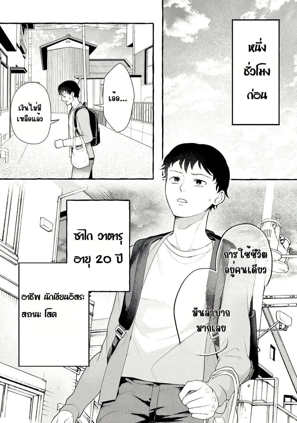 Isekai Chikyuu kan de Kojin Boueki Shite Mita page 5