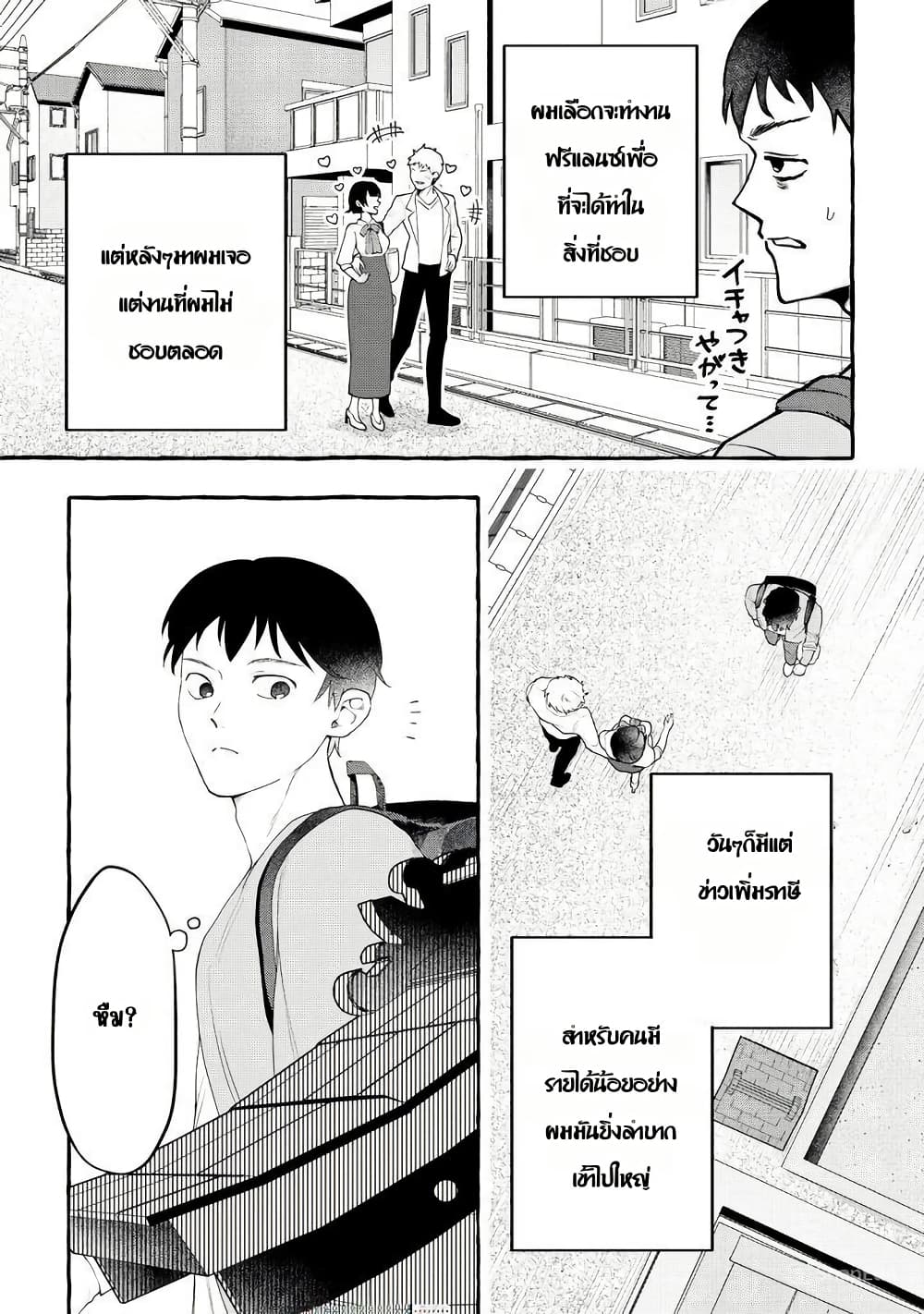 Isekai Chikyuu kan de Kojin Boueki Shite Mita page 6