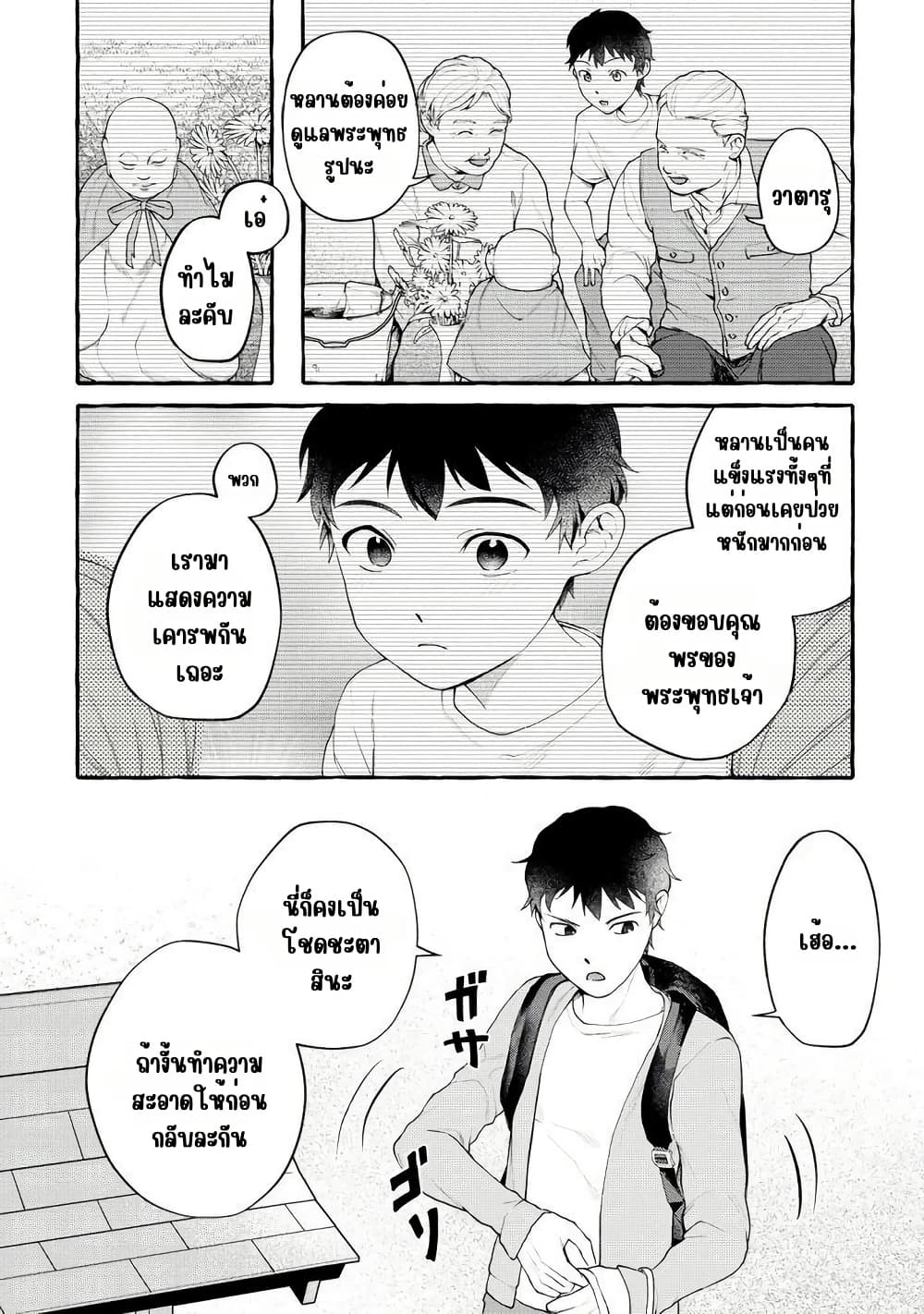 Isekai Chikyuu kan de Kojin Boueki Shite Mita page 8