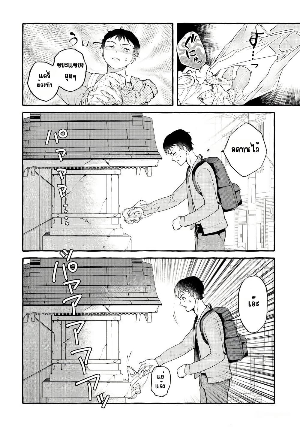 Isekai Chikyuu kan de Kojin Boueki Shite Mita page 9