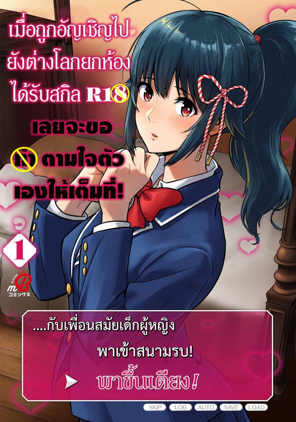 Isekai class shoukan saretara R18 no skill o kakutoku shita node, yaritai houdai sasete moraimasu! page 1