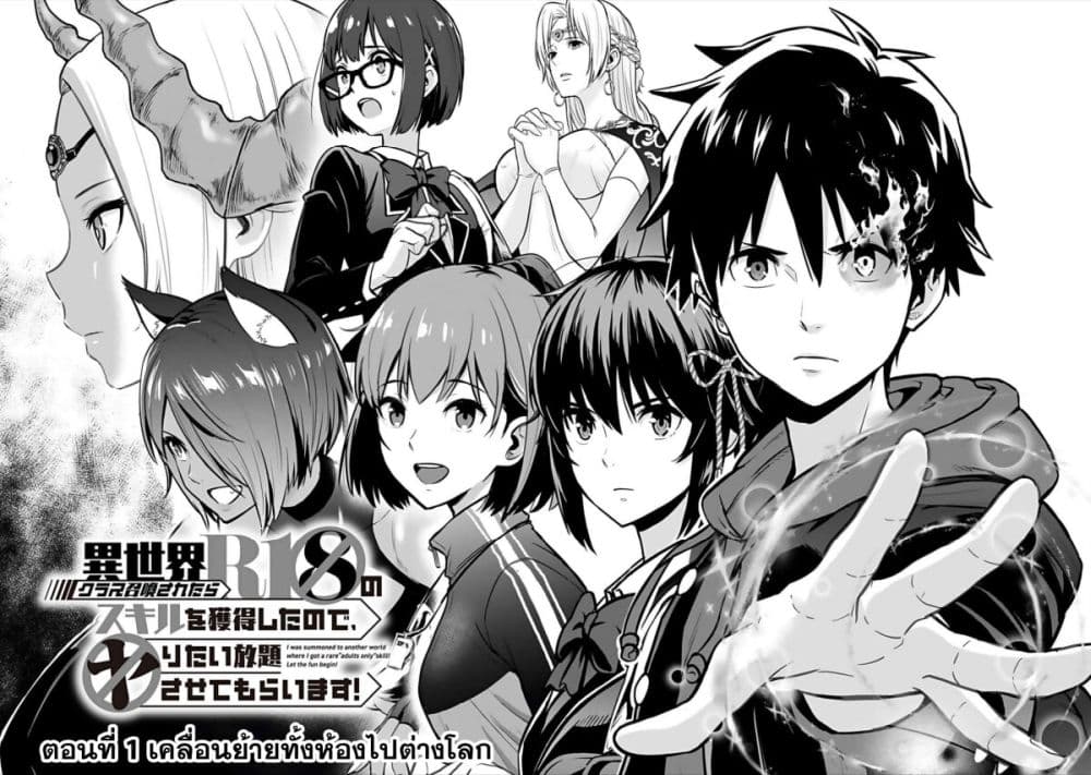 Isekai class shoukan saretara R18 no skill o kakutoku shita node, yaritai houdai sasete moraimasu! page 4