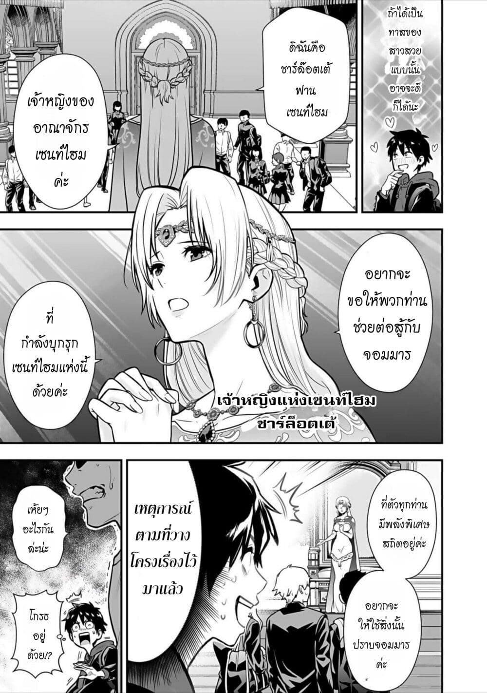 Isekai class shoukan saretara R18 no skill o kakutoku shita node, yaritai houdai sasete moraimasu! page 8