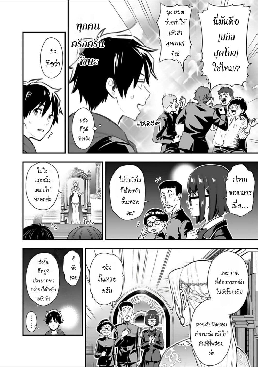 Isekai class shoukan saretara R18 no skill o kakutoku shita node, yaritai houdai sasete moraimasu! page 9