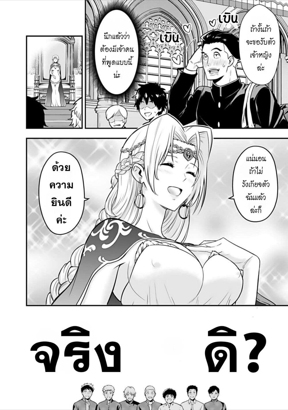Isekai class shoukan saretara R18 no skill o kakutoku shita node, yaritai houdai sasete moraimasu! page 11