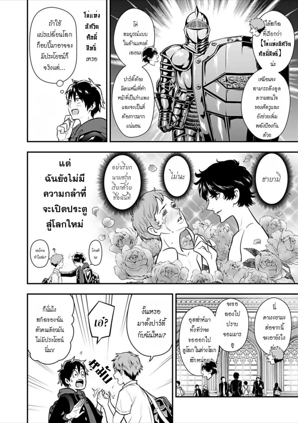 Isekai class shoukan saretara R18 no skill o kakutoku shita node, yaritai houdai sasete moraimasu! page 23