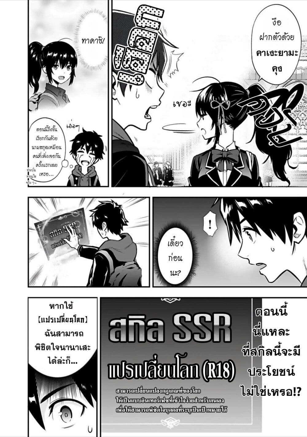 Isekai class shoukan saretara R18 no skill o kakutoku shita node, yaritai houdai sasete moraimasu! page 43