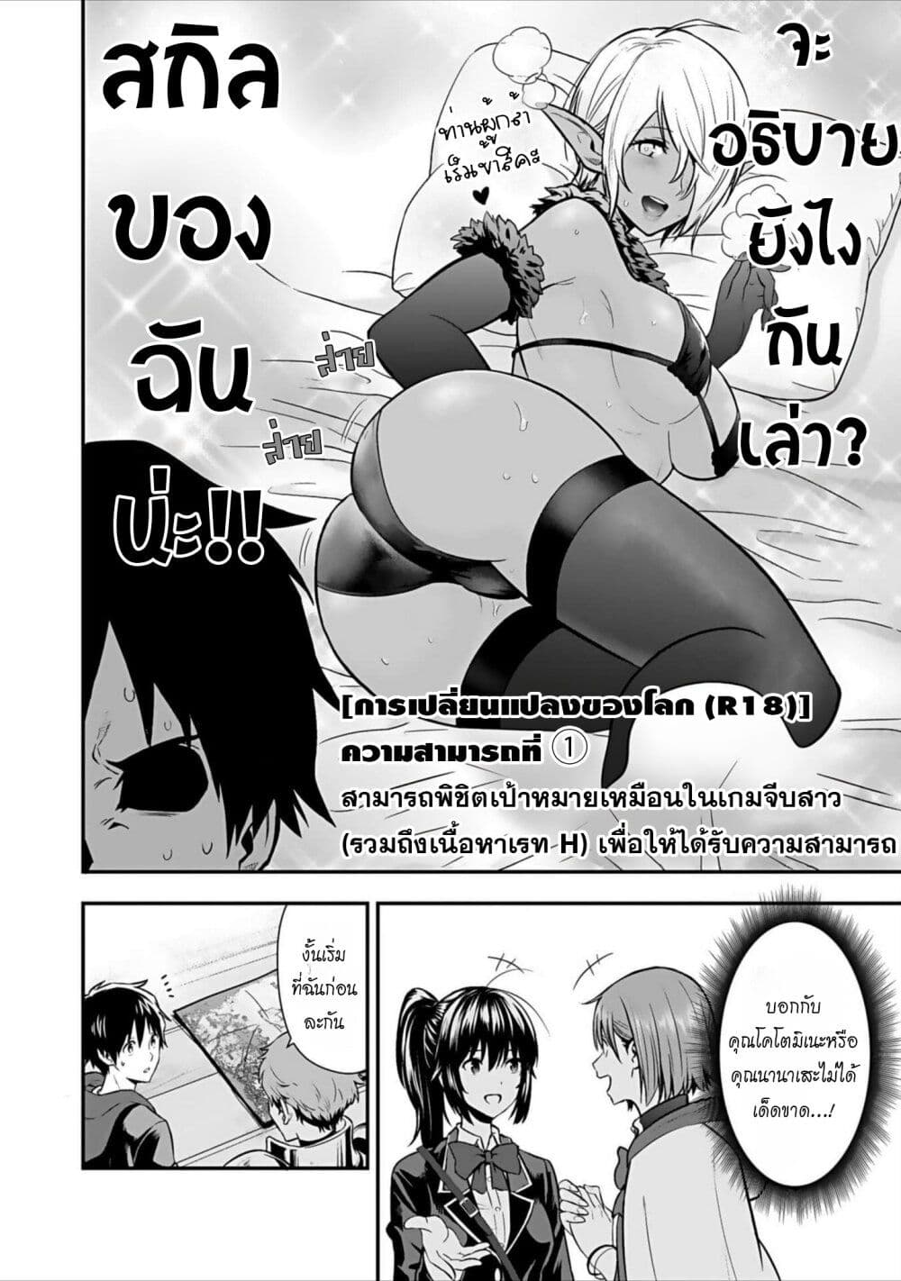 Isekai class shoukan saretara R18 no skill o kakutoku shita node, yaritai houdai sasete moraimasu! page 5