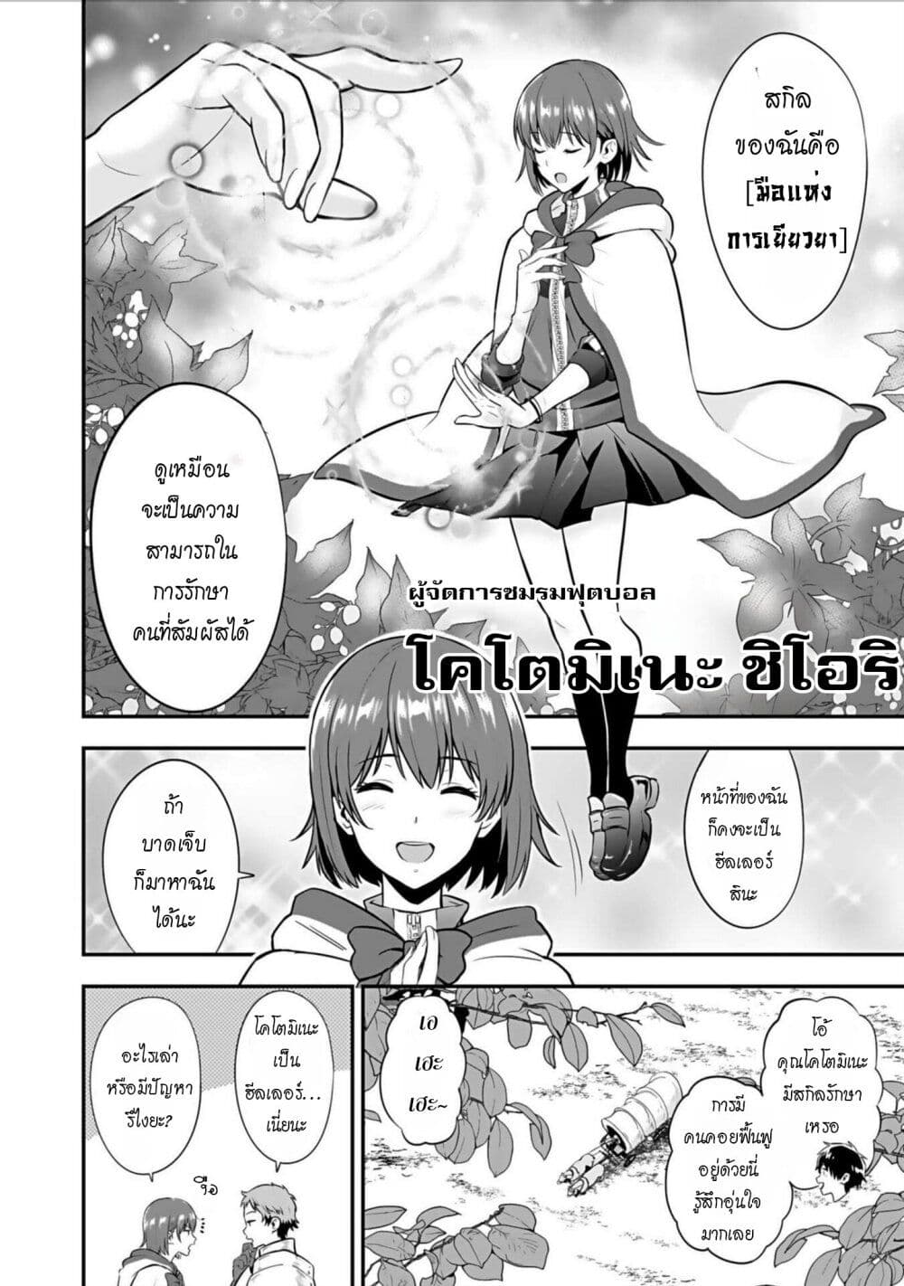 Isekai class shoukan saretara R18 no skill o kakutoku shita node, yaritai houdai sasete moraimasu! page 7