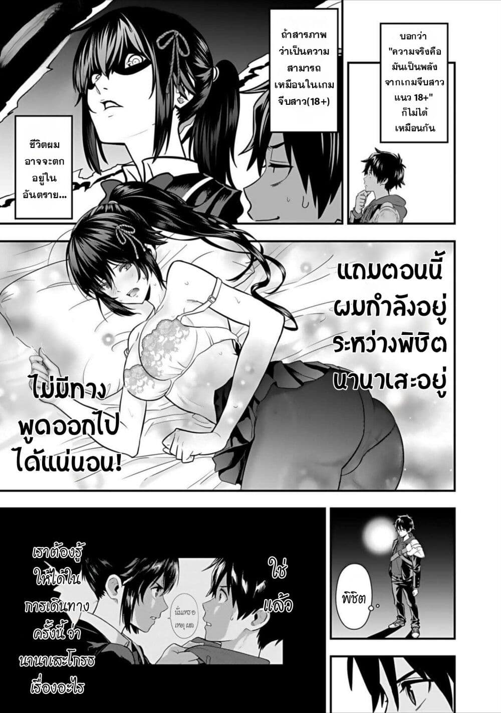 Isekai class shoukan saretara R18 no skill o kakutoku shita node, yaritai houdai sasete moraimasu! page 12