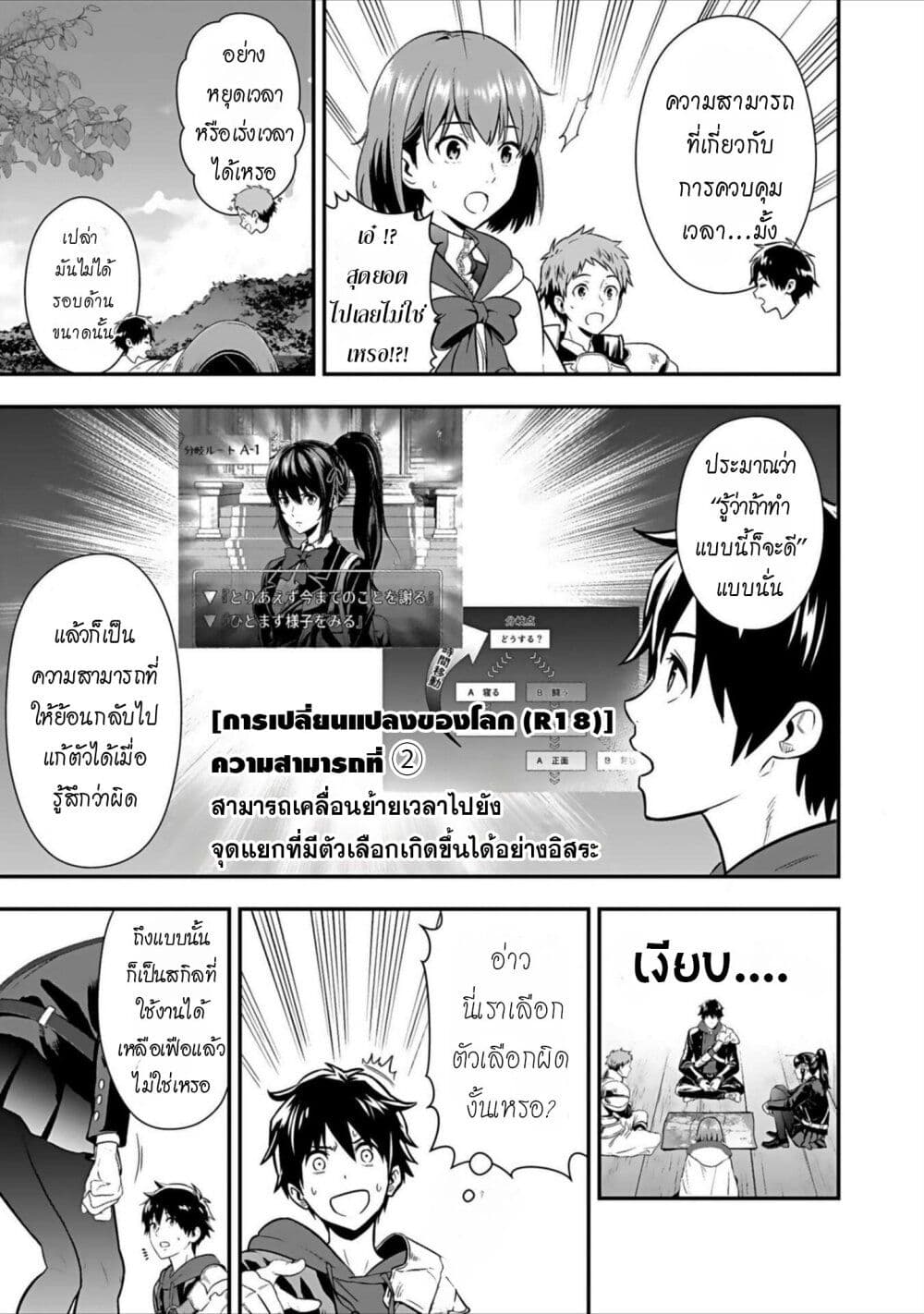 Isekai class shoukan saretara R18 no skill o kakutoku shita node, yaritai houdai sasete moraimasu! page 14