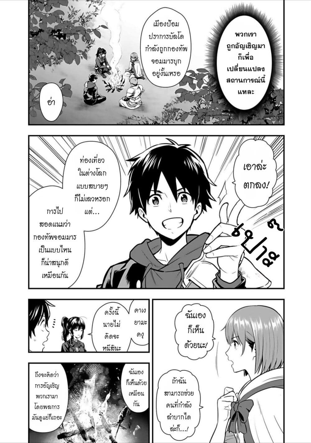 Isekai class shoukan saretara R18 no skill o kakutoku shita node, yaritai houdai sasete moraimasu! page 19