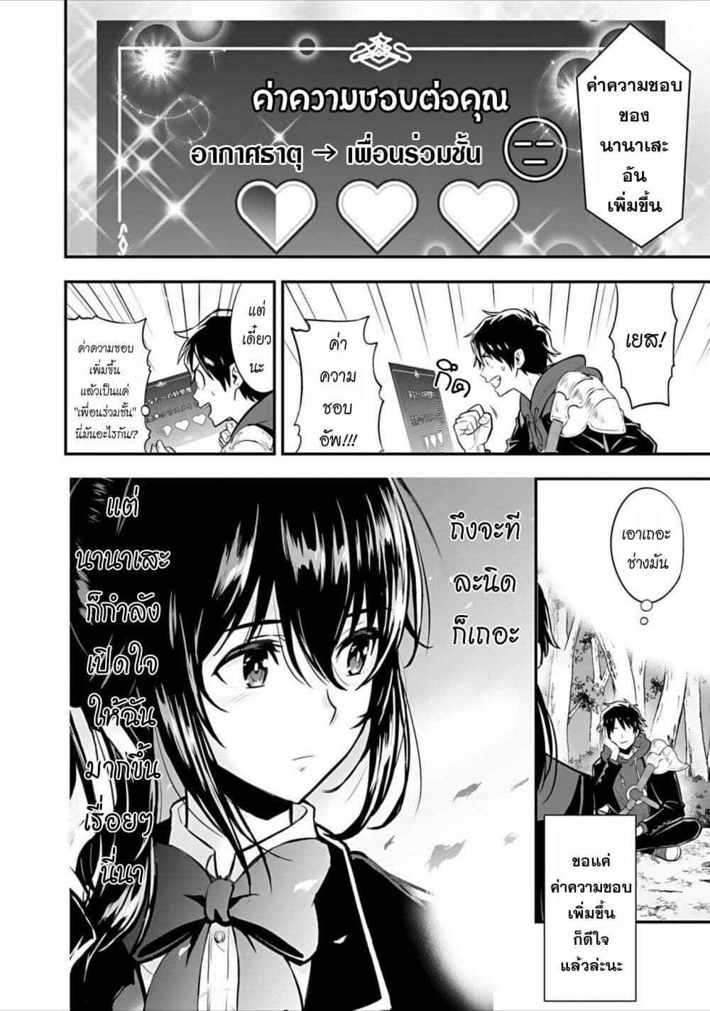 Isekai class shoukan saretara R18 no skill o kakutoku shita node, yaritai houdai sasete moraimasu! page 21
