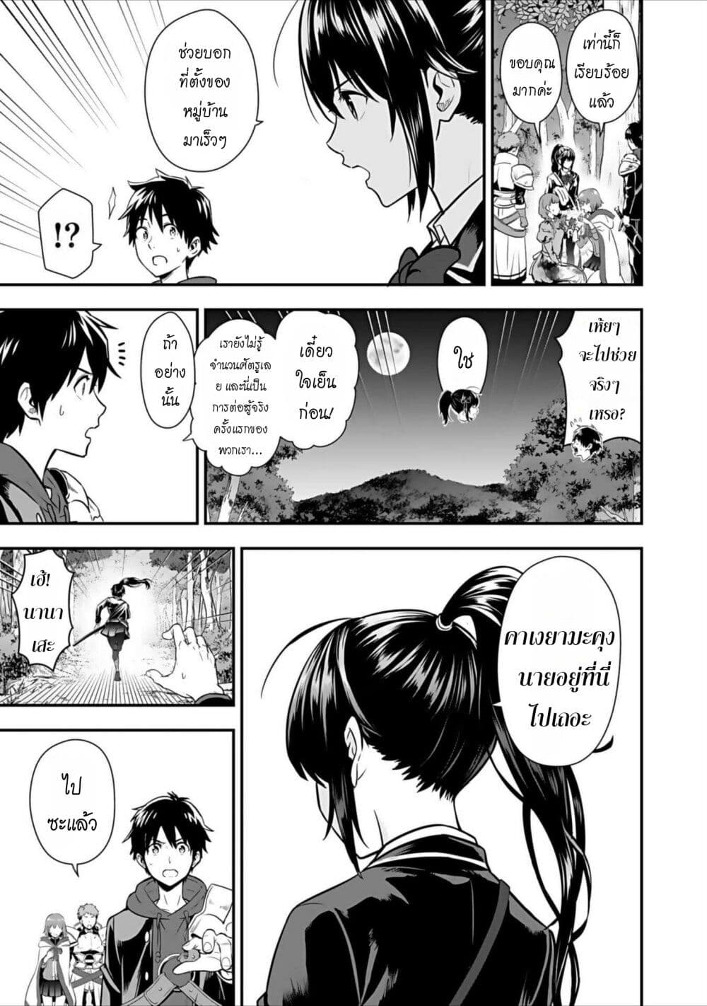 Isekai class shoukan saretara R18 no skill o kakutoku shita node, yaritai houdai sasete moraimasu! page 26