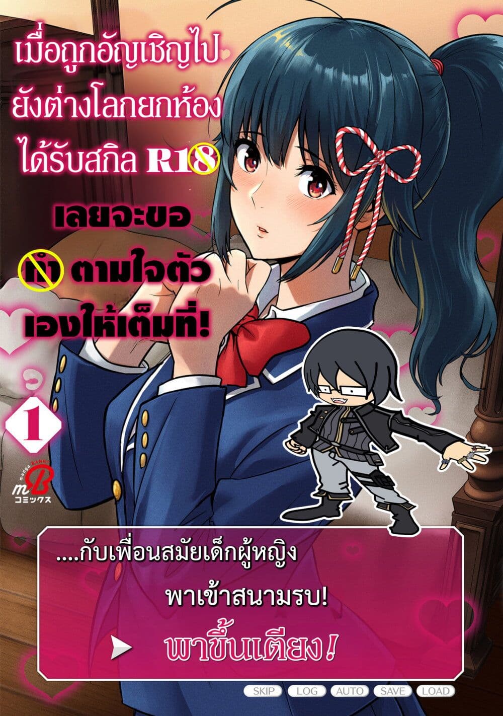 Isekai class shoukan saretara R18 no skill o kakutoku shita node, yaritai houdai sasete moraimasu! page 1