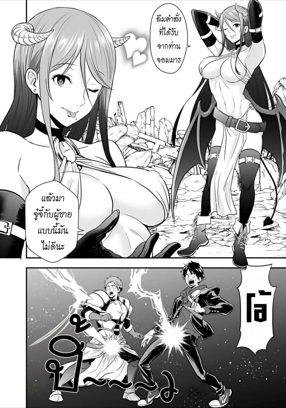 Isekai class shoukan saretara R18 no skill o kakutoku shita node, yaritai houdai sasete moraimasu! page 3