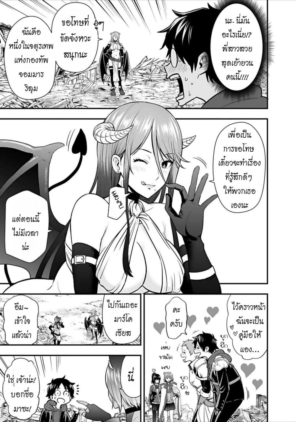 Isekai class shoukan saretara R18 no skill o kakutoku shita node, yaritai houdai sasete moraimasu! page 4