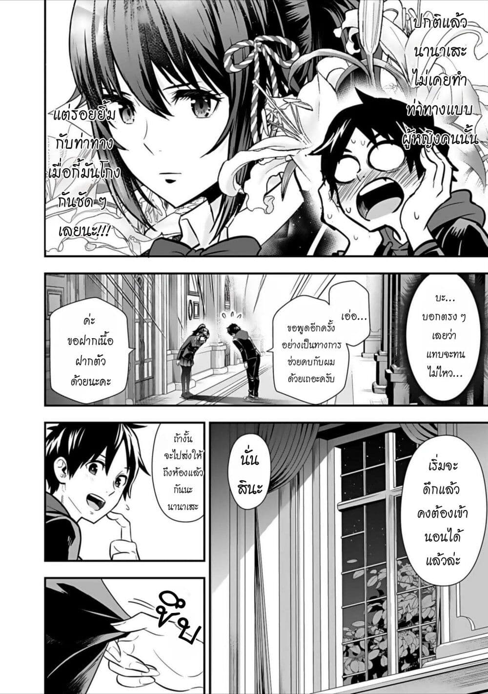 Isekai class shoukan saretara R18 no skill o kakutoku shita node, yaritai houdai sasete moraimasu! page 9