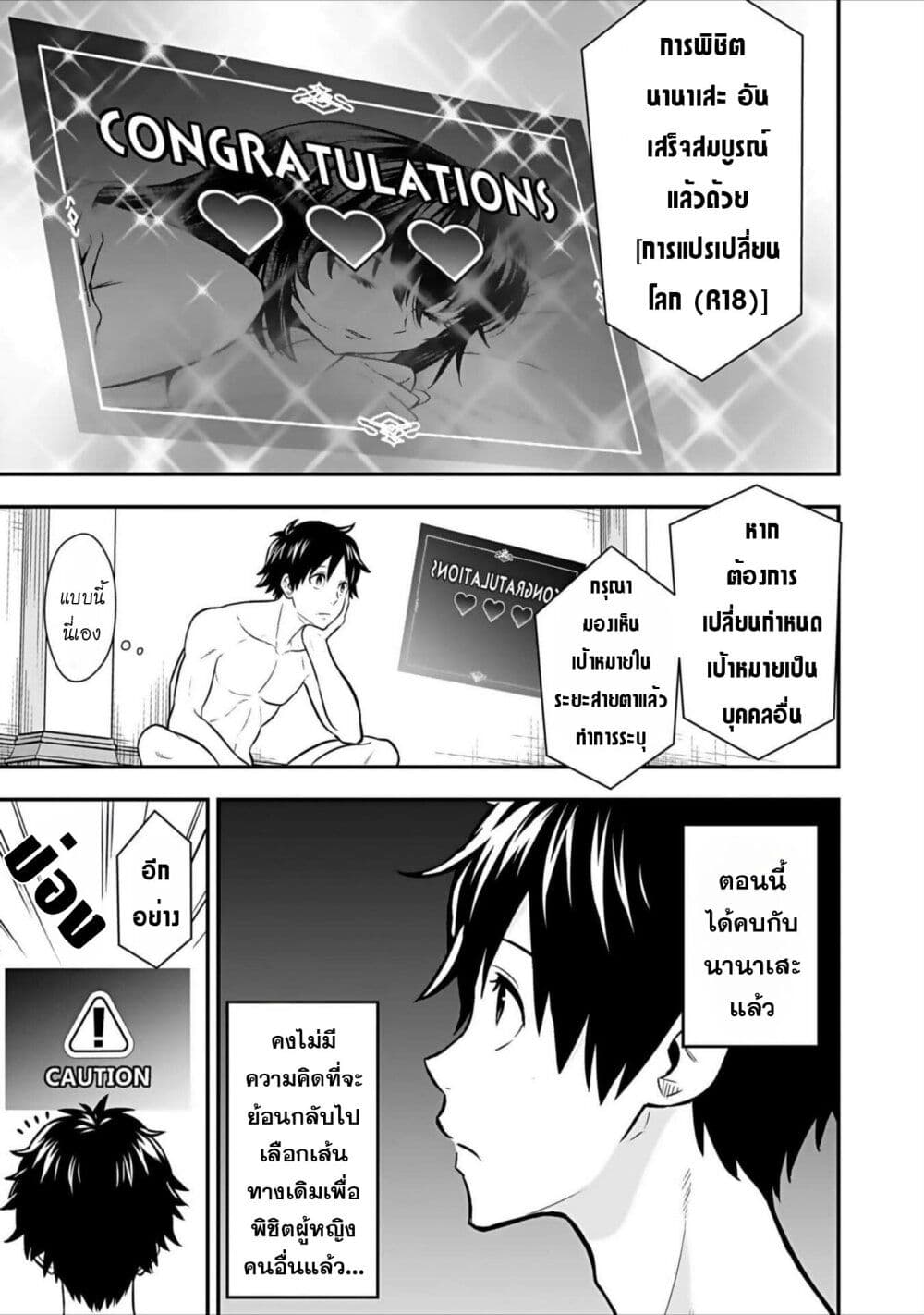 Isekai class shoukan saretara R18 no skill o kakutoku shita node, yaritai houdai sasete moraimasu! page 26