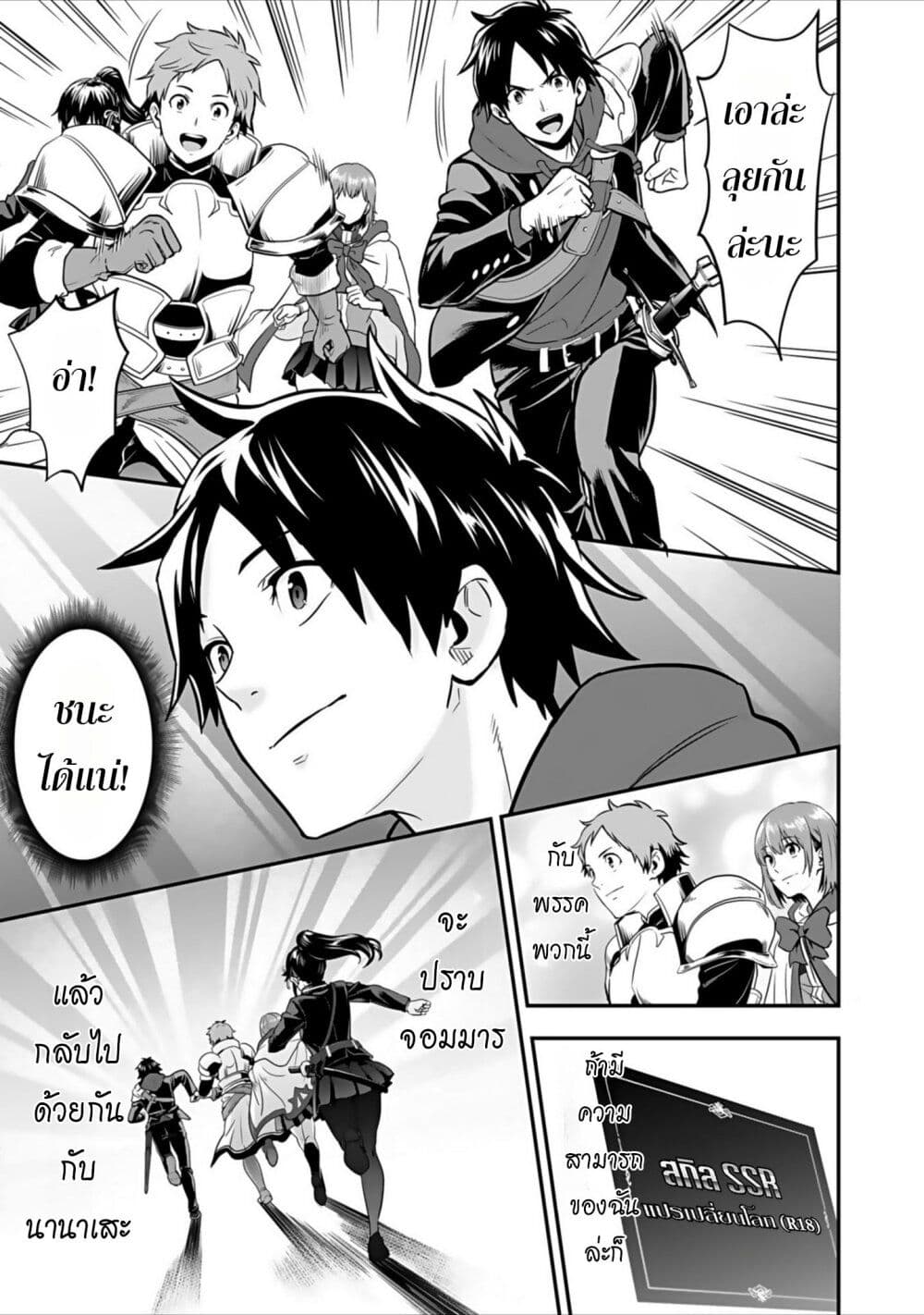 Isekai class shoukan saretara R18 no skill o kakutoku shita node, yaritai houdai sasete moraimasu! page 11