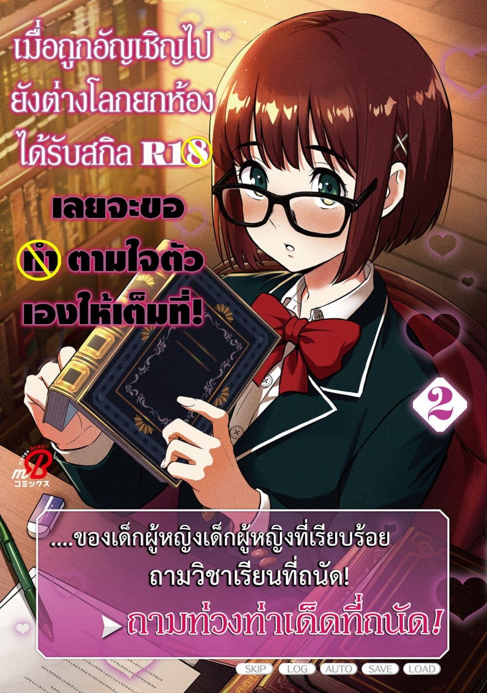 Isekai class shoukan saretara R18 no skill o kakutoku shita node, yaritai houdai sasete moraimasu! page 1