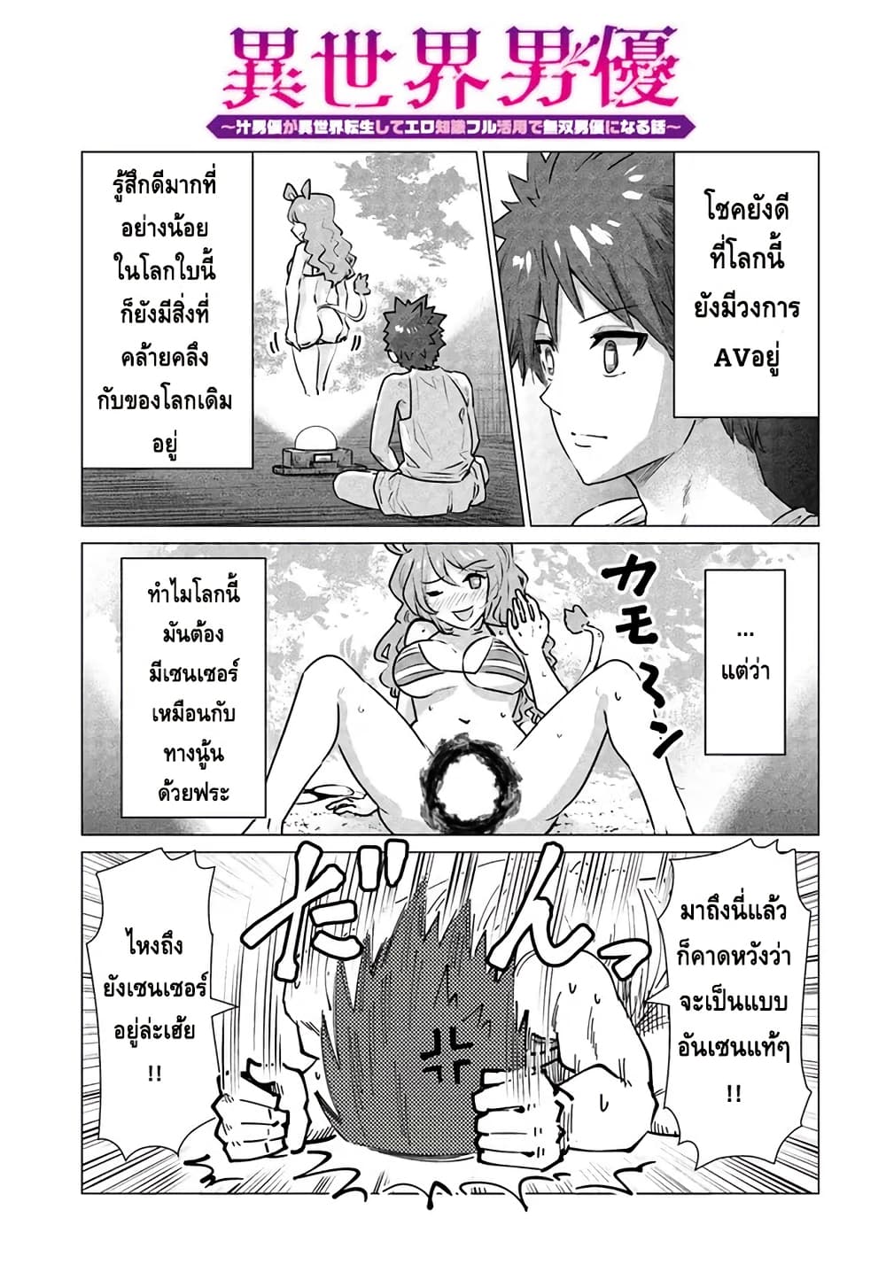 Isekai danyuu ~Shiru danyuu ga isekai tensei shite ero chishiki furu katsuyo de musou danyuu ni naru hanashi ~ page 1