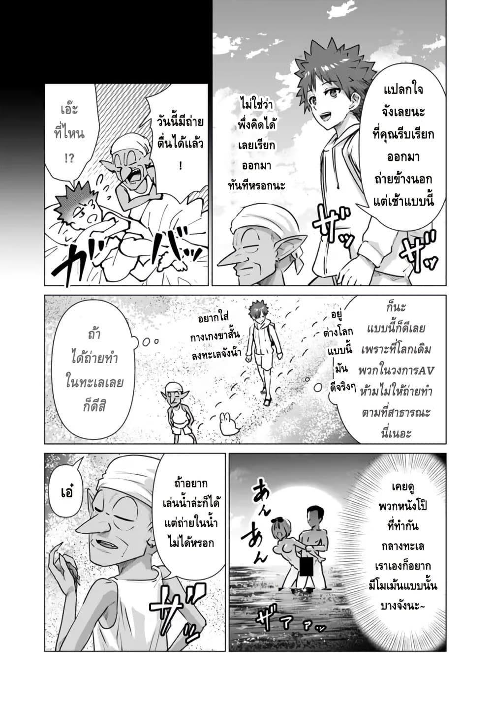 Isekai danyuu ~Shiru danyuu ga isekai tensei shite ero chishiki furu katsuyo de musou danyuu ni naru hanashi ~ page 4