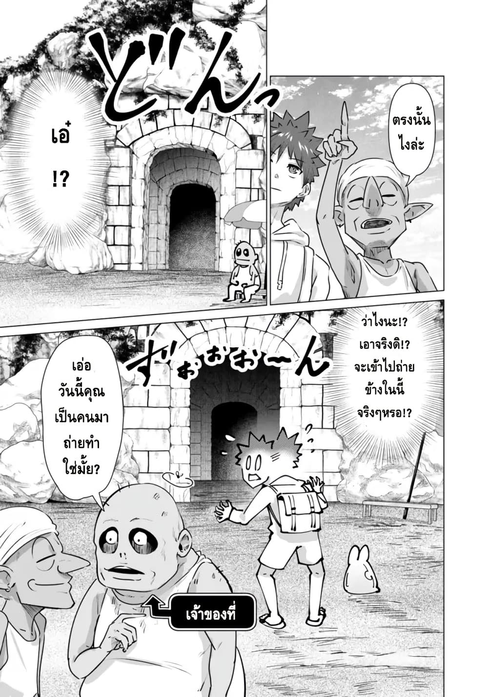 Isekai danyuu ~Shiru danyuu ga isekai tensei shite ero chishiki furu katsuyo de musou danyuu ni naru hanashi ~ page 5