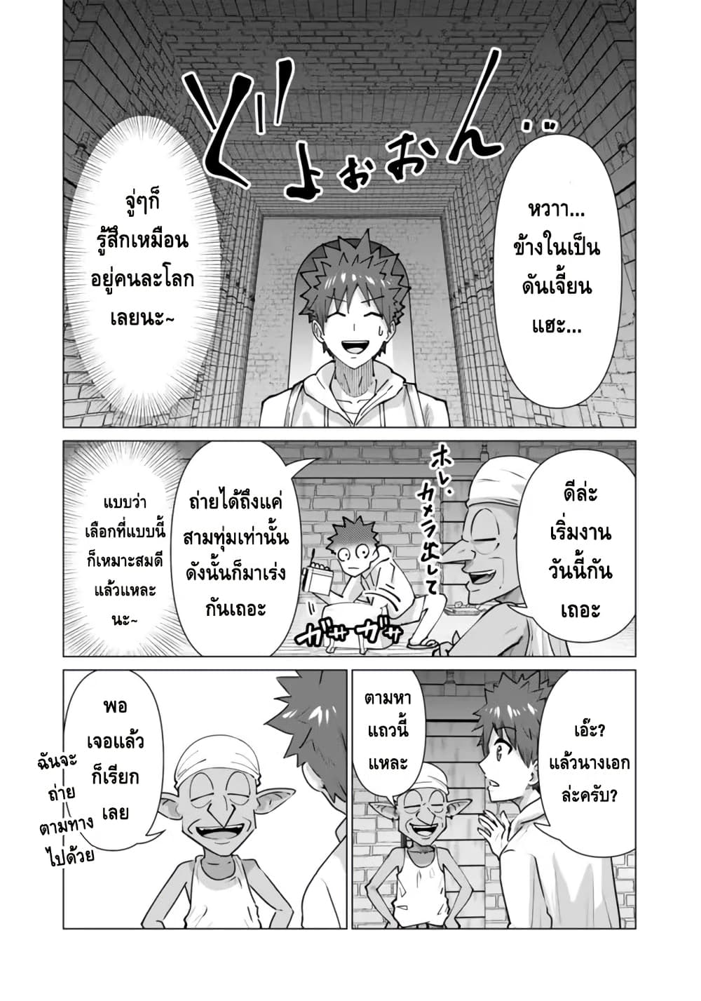 Isekai danyuu ~Shiru danyuu ga isekai tensei shite ero chishiki furu katsuyo de musou danyuu ni naru hanashi ~ page 6