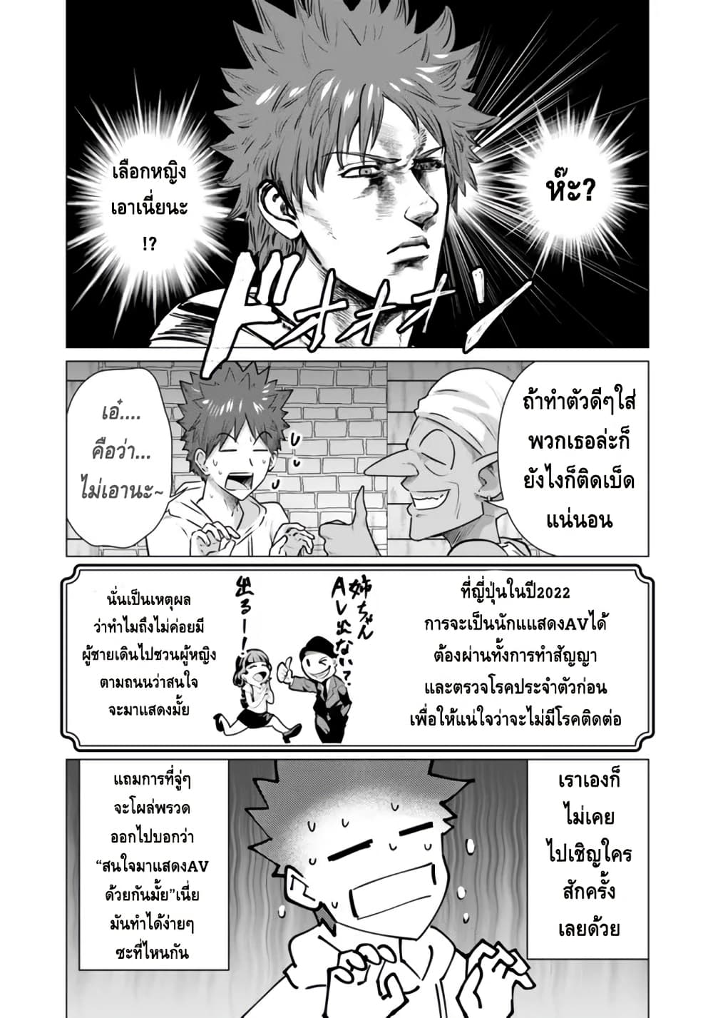 Isekai danyuu ~Shiru danyuu ga isekai tensei shite ero chishiki furu katsuyo de musou danyuu ni naru hanashi ~ page 7