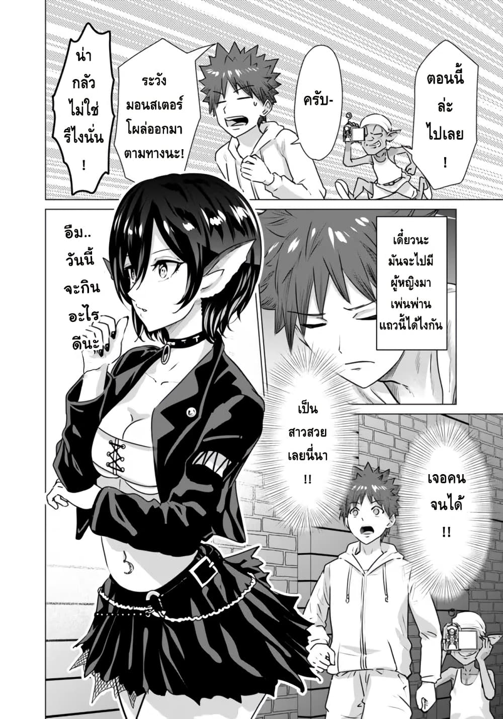 Isekai danyuu ~Shiru danyuu ga isekai tensei shite ero chishiki furu katsuyo de musou danyuu ni naru hanashi ~ page 8