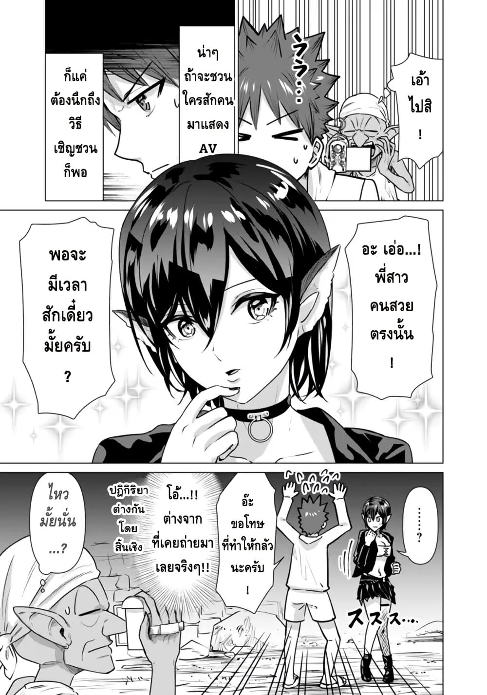 Isekai danyuu ~Shiru danyuu ga isekai tensei shite ero chishiki furu katsuyo de musou danyuu ni naru hanashi ~ page 9