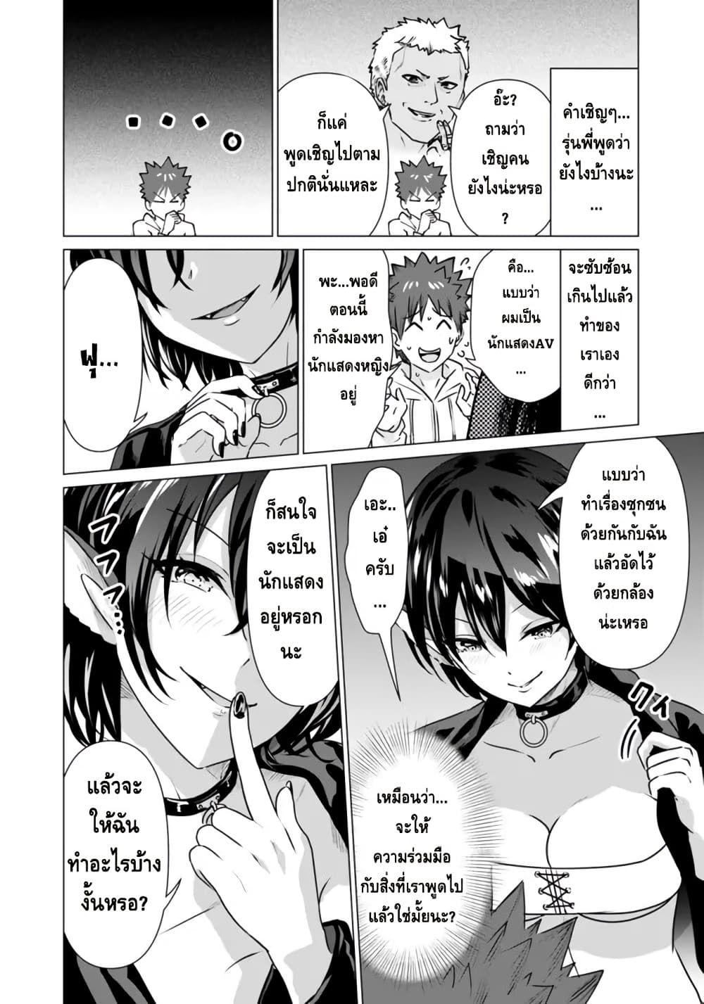 Isekai danyuu ~Shiru danyuu ga isekai tensei shite ero chishiki furu katsuyo de musou danyuu ni naru hanashi ~ page 10
