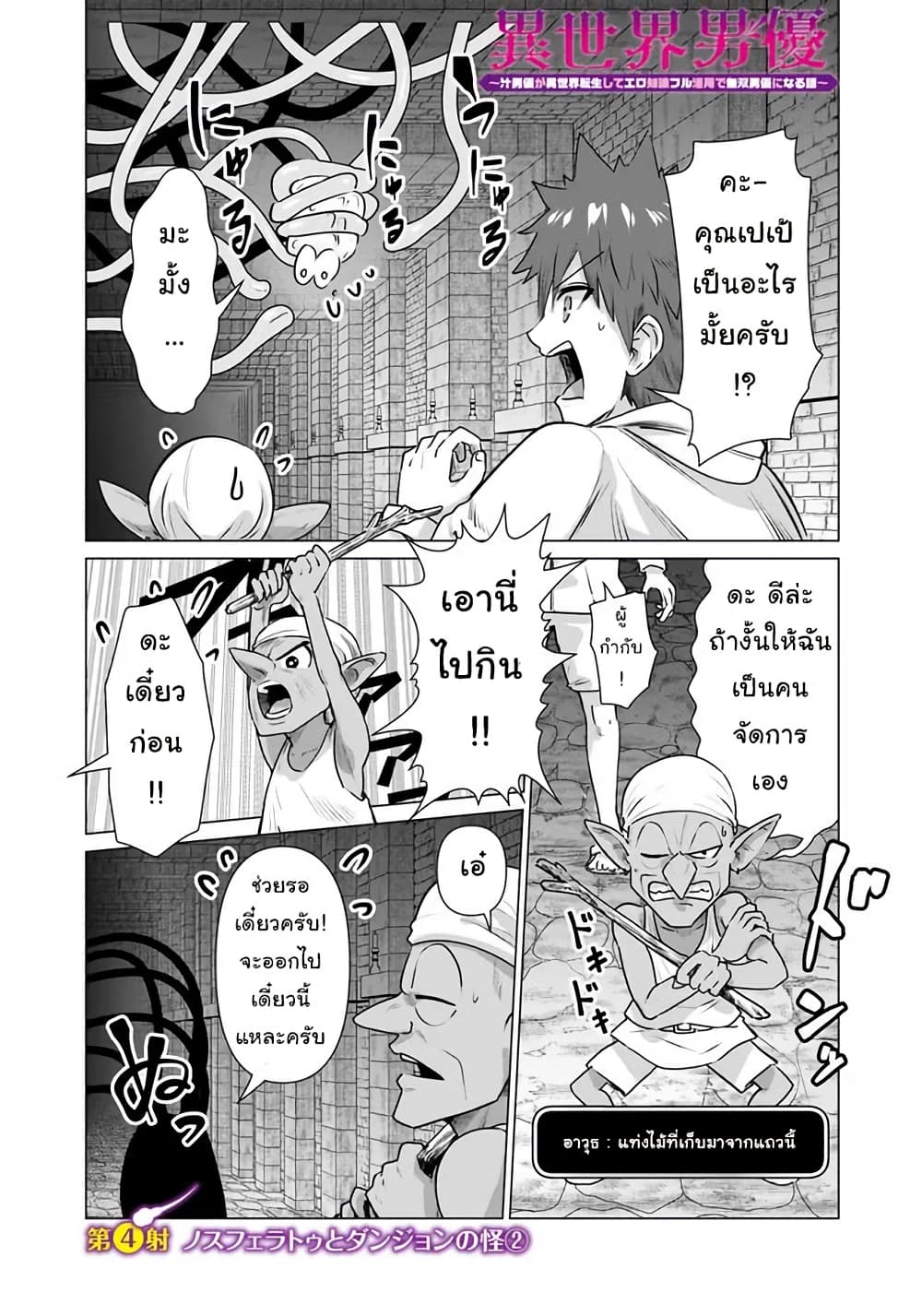Isekai danyuu ~Shiru danyuu ga isekai tensei shite ero chishiki furu katsuyo de musou danyuu ni naru hanashi ~ page 1
