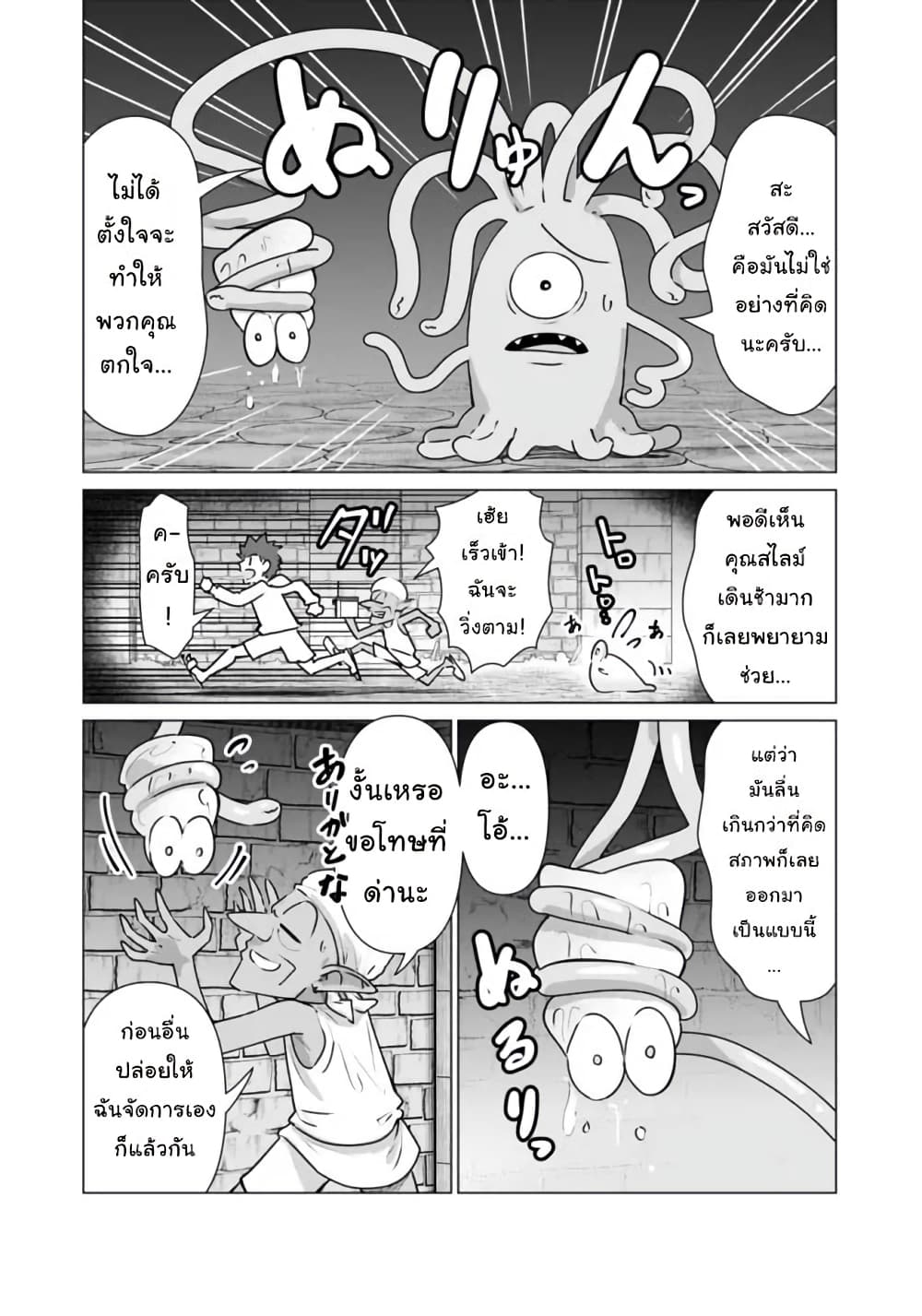 Isekai danyuu ~Shiru danyuu ga isekai tensei shite ero chishiki furu katsuyo de musou danyuu ni naru hanashi ~ page 2