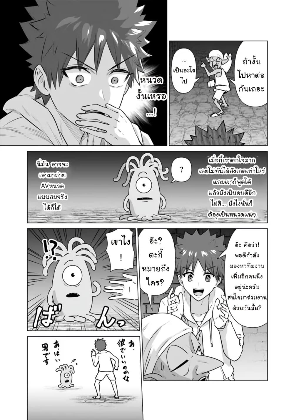 Isekai danyuu ~Shiru danyuu ga isekai tensei shite ero chishiki furu katsuyo de musou danyuu ni naru hanashi ~ page 3