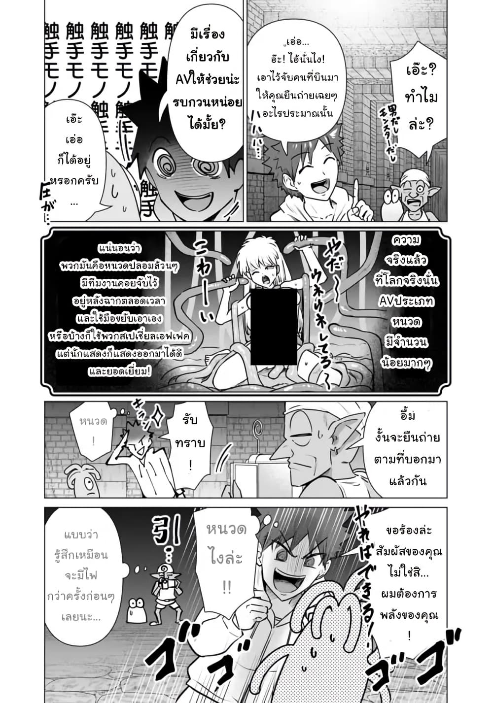 Isekai danyuu ~Shiru danyuu ga isekai tensei shite ero chishiki furu katsuyo de musou danyuu ni naru hanashi ~ page 4
